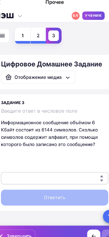 Информационное сообщение объёмом 6 Кбайт состоит из 6144 символов. Сколько символов содержит алфавит, при помощи которого было записано это сообщение?