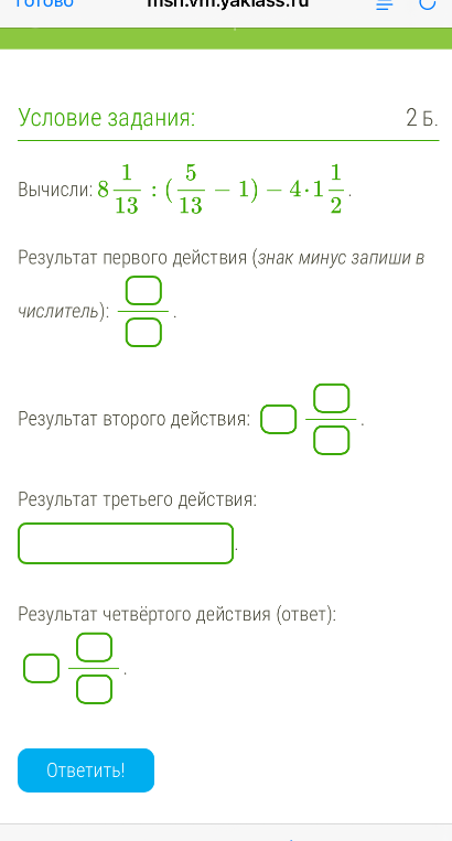 Вычисли: 8 1/13 : (5/13 - 1) - 4 * 1 1/2