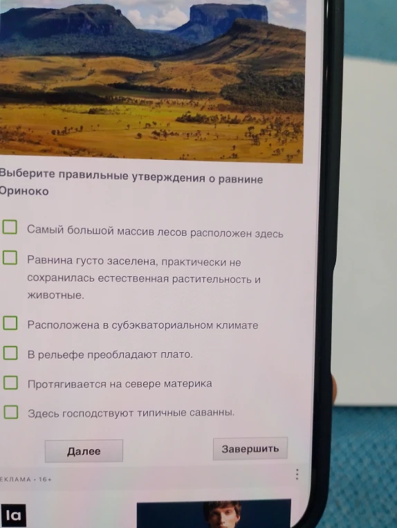 Выберите правильные утверждения о равнине Ориноко