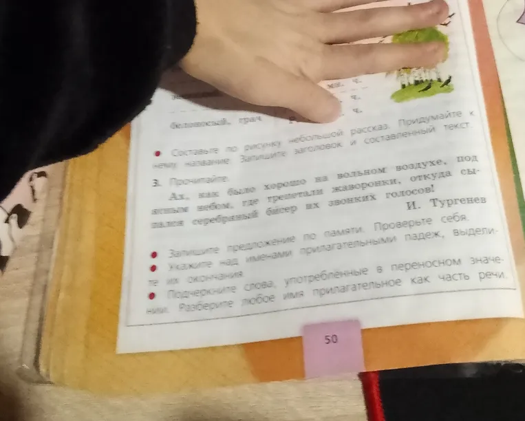 Прочитайте. Ах, как было хорошо на вольном воздухе, под ясным небом, где трепетали жаворонки, откуда сыпался серебряный бисер их звонких голосов! И. Тургенев. Запишите предложение по памяти. Укажите над именами прилагательными падеж, выделите их окончания. Подчеркните слова, употребленные в переносном значении. Разберите любое имя прилагательное как часть речи.