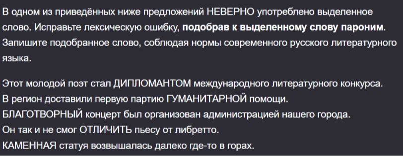 В одном из приведённых ниже предложений НЕВЕРНО употреблено выделенное слово. Исправьте лексическую ошибку, подобрав к выделенному слову пароним.