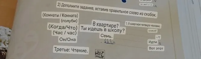 Дополните задание, вставив правильное слово из скобок.