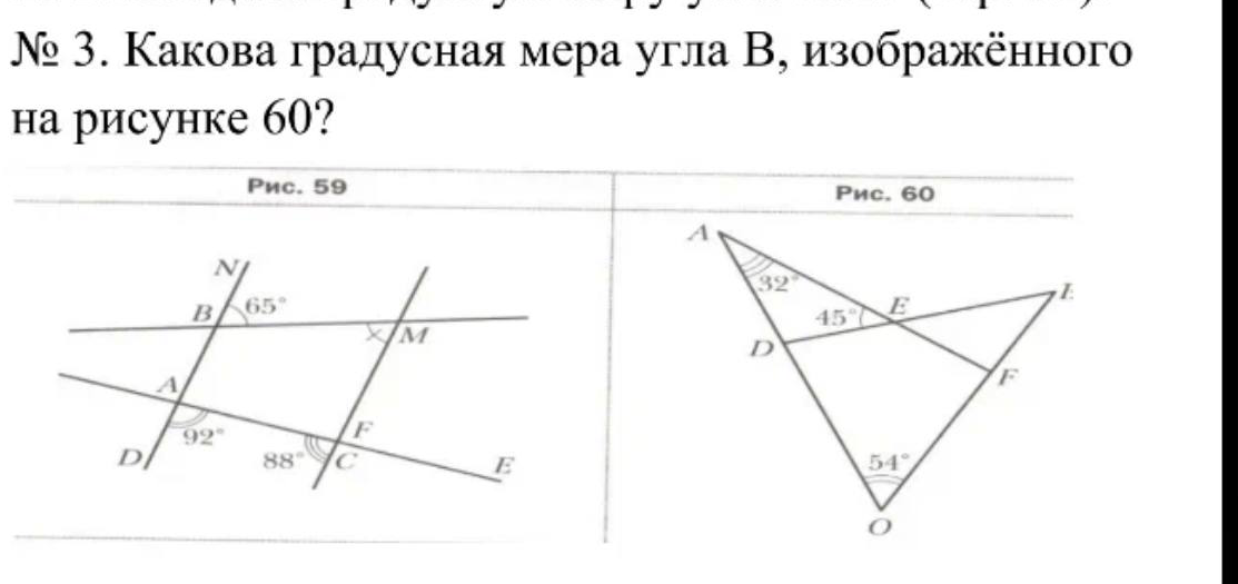 Какова градусная мера угла Е, изображённого на рисунке 60?