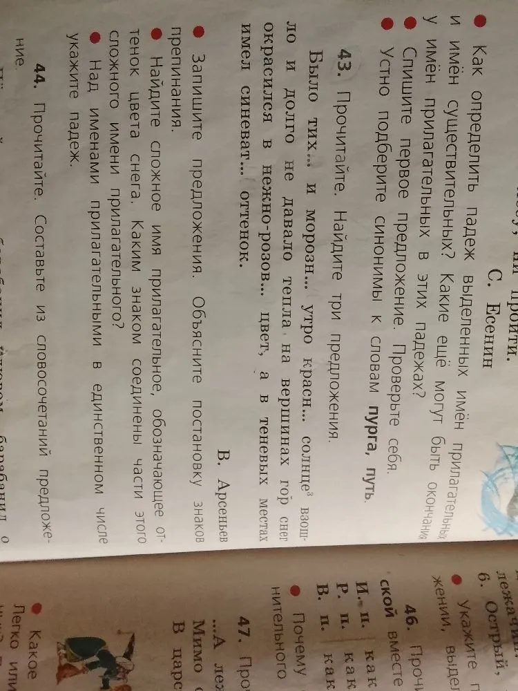 Сделайте морфологический разбор слова «солнце» (цифра 3 в тексте).