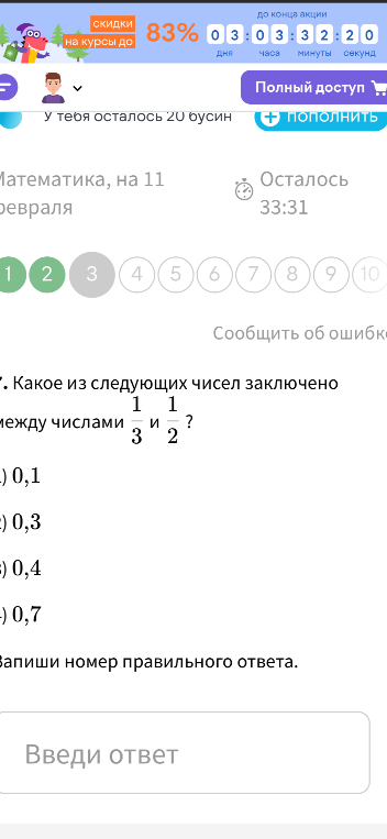 Какое из следующих чисел заключено между числами 1/3 и 1/2?