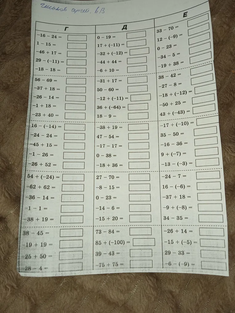Решите примеры на сложение и вычитание положительных и отрицательных чисел.