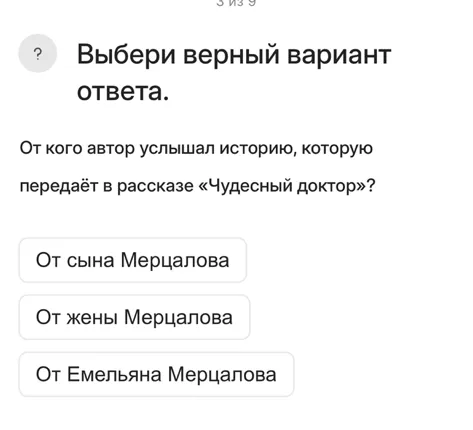 От кого автор услышал историю, которую передаёт в рассказе «Чудесный доктор»?