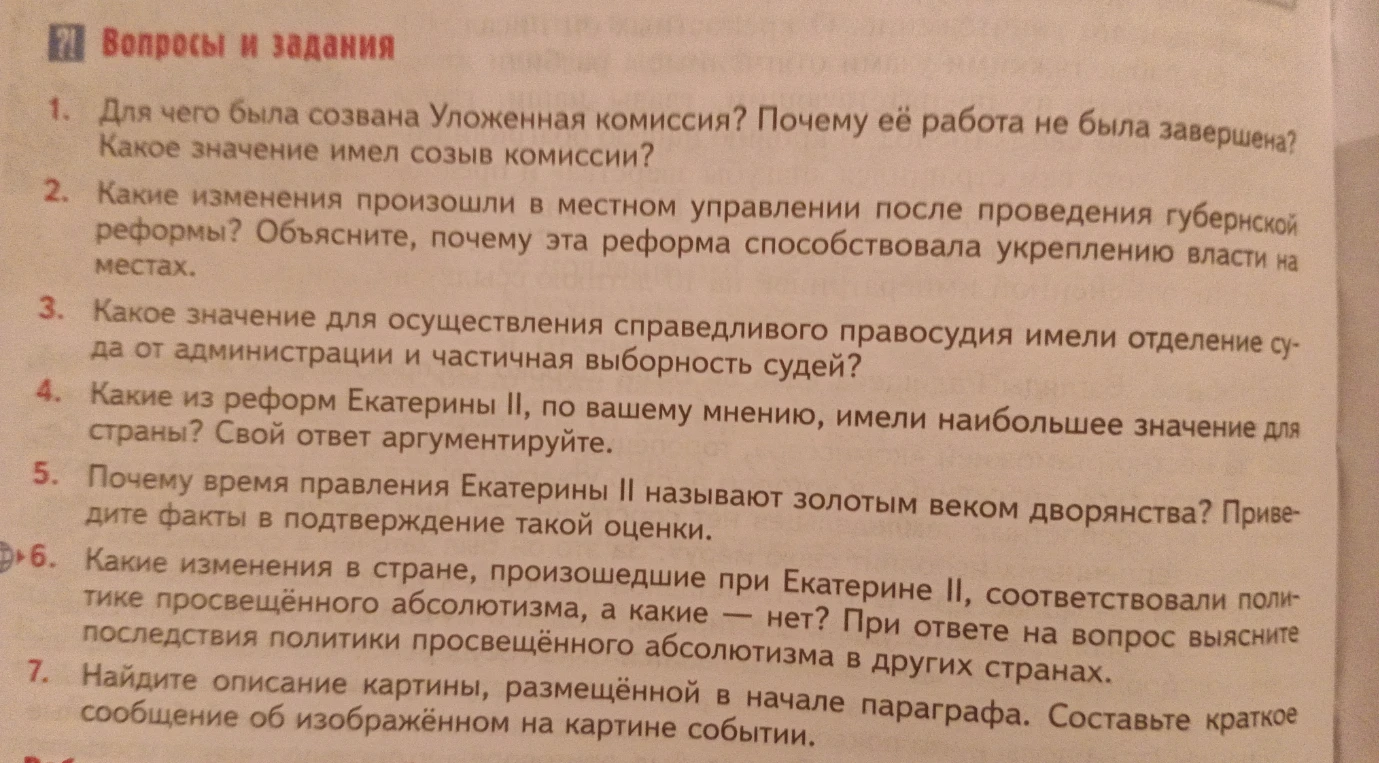 Для чего была созвана Уложенная комиссия? Почему её работа не была завершена? Какое значение имел созыв комиссии?