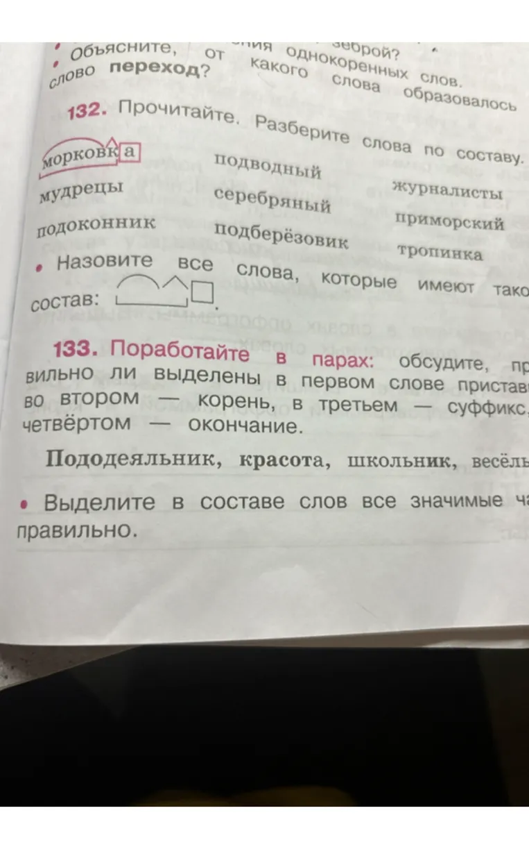 Прочитайте. Разберите слова по составу. Назовите все слова, которые имеют такой состав: корень, суффикс, окончание.