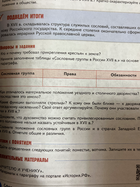 Кто и почему требовал прикрепления крестьян к земле?