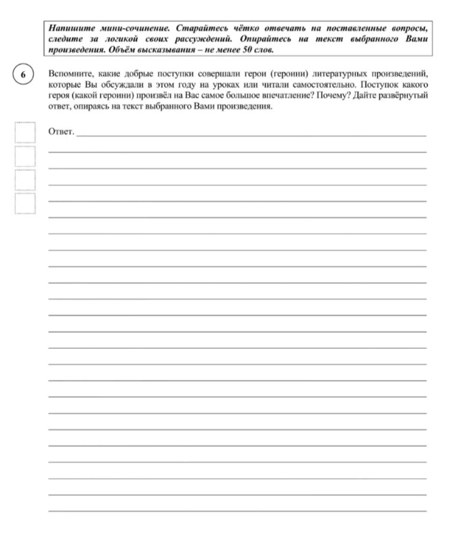 Вспомните, какие добрые поступки совершали герои (героини) литературных произведений, которые Вы обсуждали в этом году на уроках или читали самостоятельно. Поступок какого героя (какой героини) произвёл на Вас самое большое впечатление? Почему? Дайте развёрнутый ответ, опираясь на текст выбранного Вами произведения.
