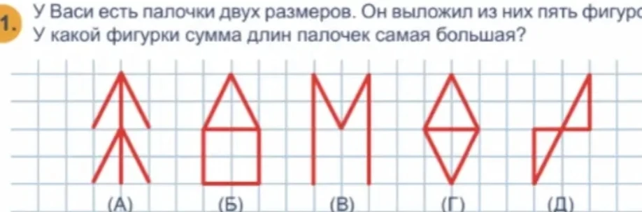 У Васи есть палочки двух размеров. Он выложил из них пять фигурок. У какой фигурки сумма длин палочек самая большая?