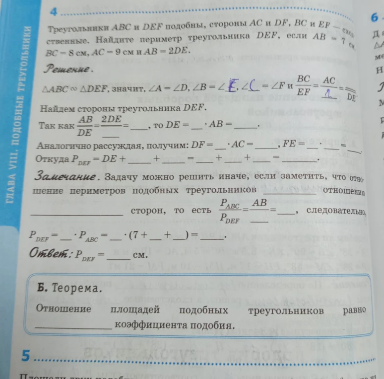 Треугольники ABC и DEF подобны, стороны AC и DF, BC и EF сходственные. Найдите периметр треугольника DEF, если AB = 7 см, BC = 8 см, AC = 9 см и AB = 2DE.