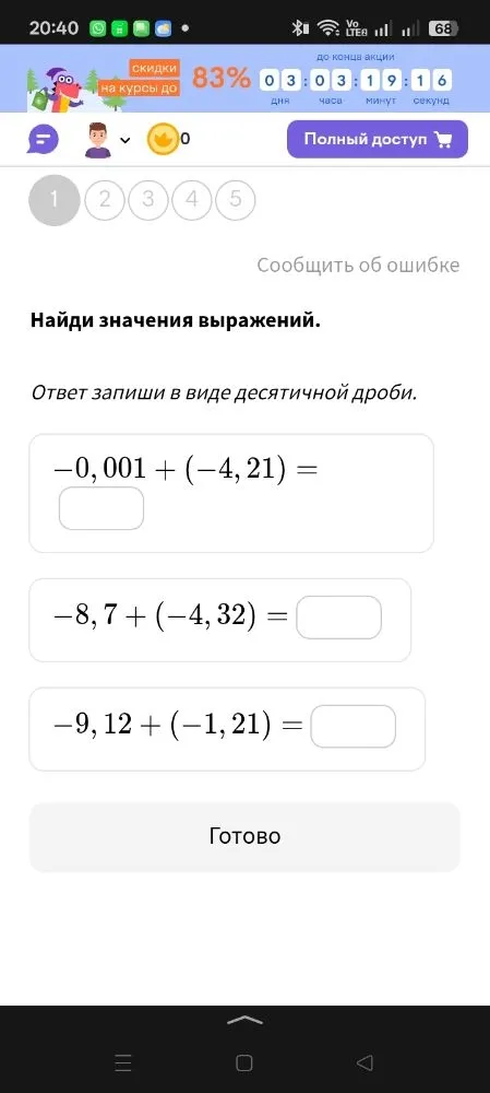 Найди значения выражений. Ответ запиши в виде десятичной дроби.
