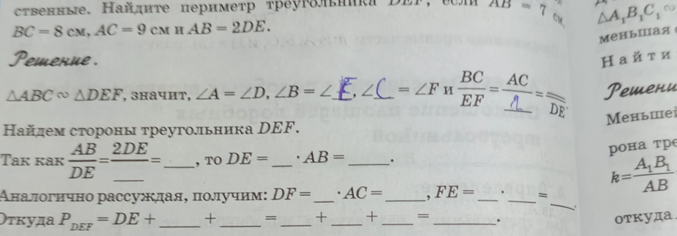 Найдите периметр треугольника DEF, если AB = 7 см, BC = 8 см, AC = 9 см и AB = 2DE.