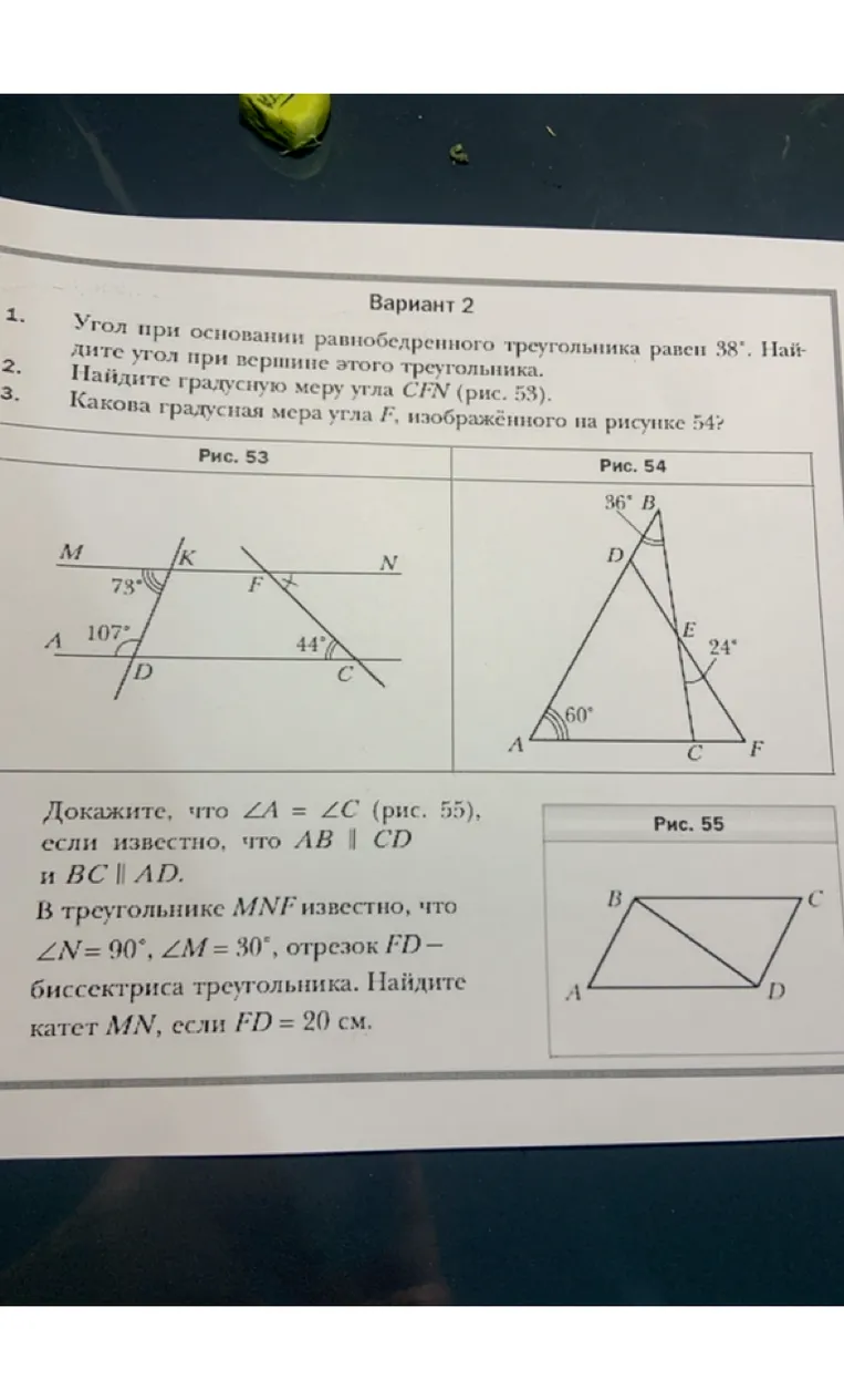 Угол при основании равнобедренного треугольника равен 38. Найдите угол при вершине этого треугольника.