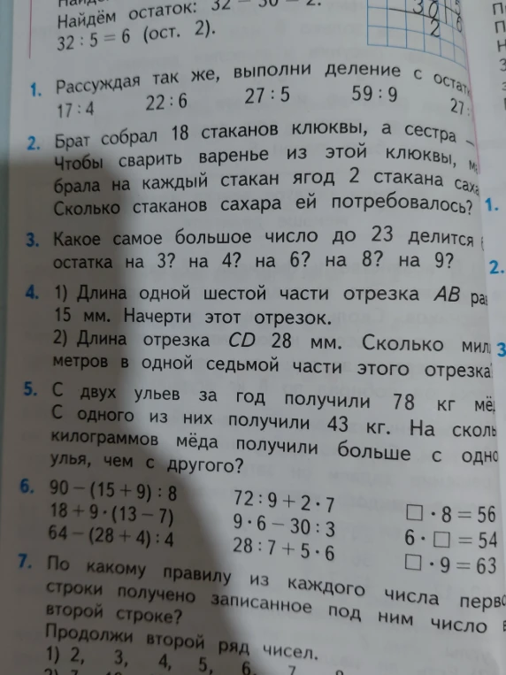 Рассуждая так же, выполни деление с остатком: 17:4, 22:6, 27:5, 59:9