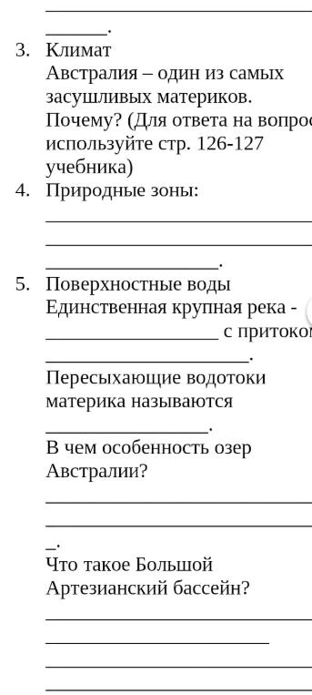 Австралия – один из самых засушливых материков. Почему?