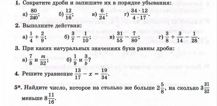 Сократите дроби и запишите их в порядке убывания: а) 80/240; б) 12/16; в) 6/24; г) (34 * 12) / (4 * 17)