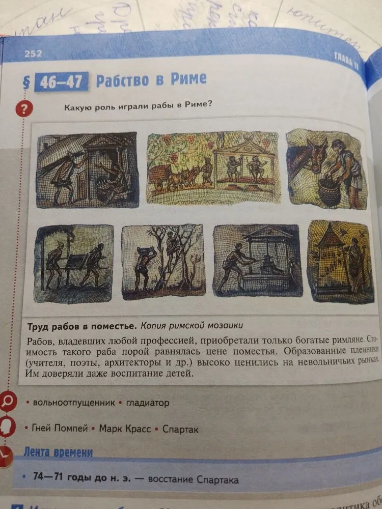 Какую роль играли рабы в Риме?