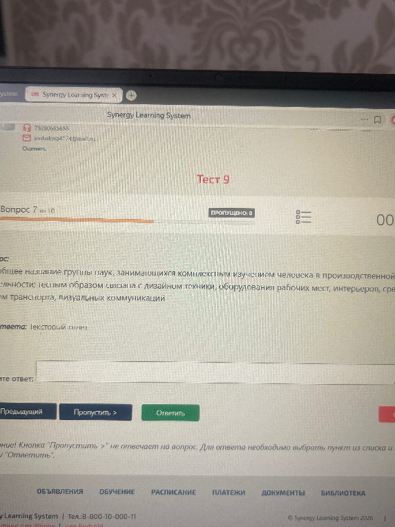 Общее название группы наук, занимающихся комплексным изучением человека в производственной деятельности; тесным образом связана с дизайном техники, оборудования рабочих мест, интерьеров, сред транспорта, визуальных коммуникаций