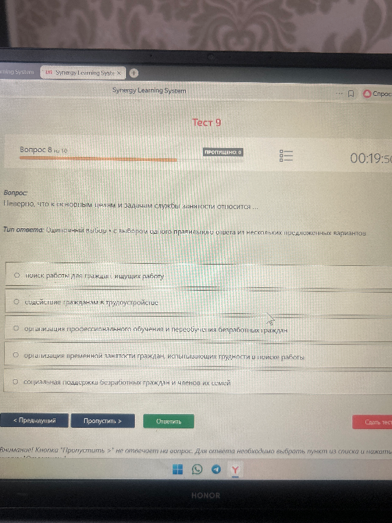 Неверно, что к основным целям и задачам службы занятости относится ...