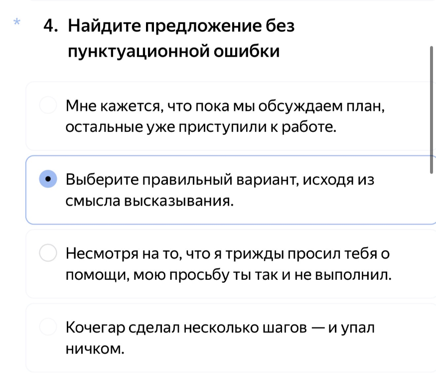 Найдите предложение без пунктуационной ошибки