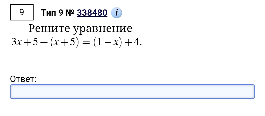 Решите уравнение 3x + 5 + (x + 5) = (1 - x) + 4