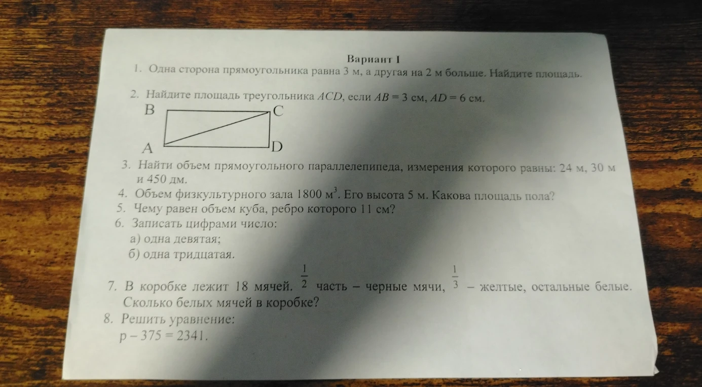 Одна сторона прямоугольника равна 3 м, а другая на 2 м больше. Найдите площадь.