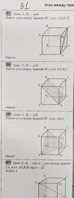 Дано: A...D1 — куб. Найти: угол между прямой DC1 и пл. AA1D1D.