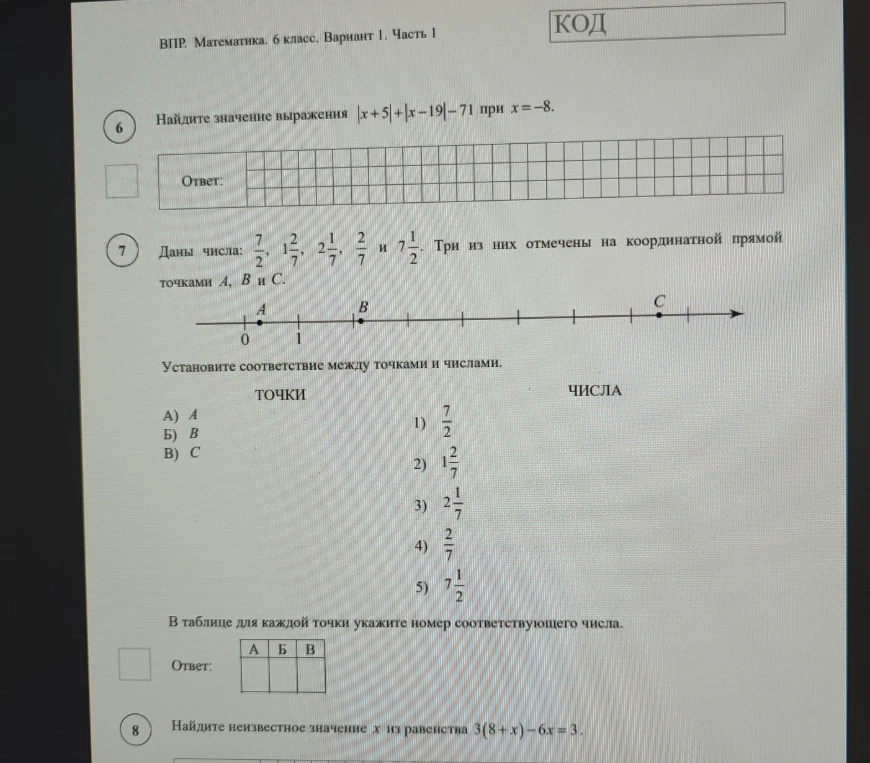 Найдите значение выражения |x + 5| + |x - 19| - 71 при x = -8.