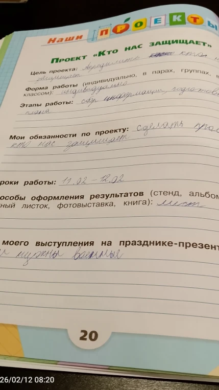 Проект «Кто нас защищает»