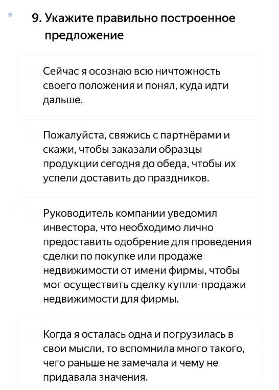 Укажите правильно построенное предложение