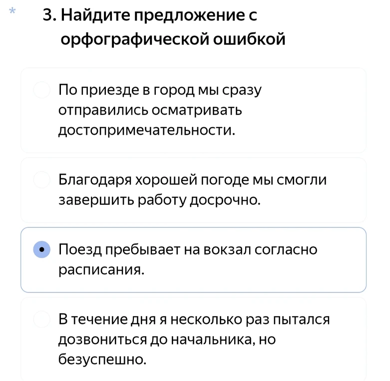 Найдите предложение с орфографической ошибкой