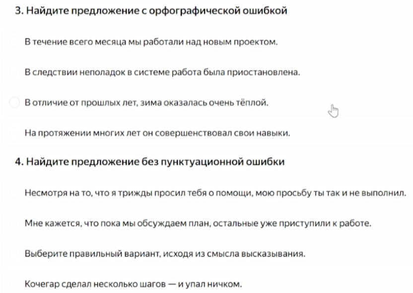 3. Найдите предложение с орфографической ошибкой. 4. Найдите предложение без пунктуационной ошибки.