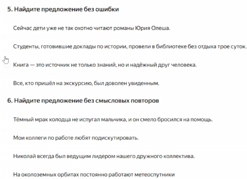 5. Найдите предложение без ошибки. 6. Найдите предложение без смысловых повторов