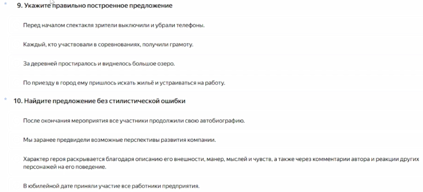 9. Укажите правильно построенное предложение. 10. Найдите предложение без стилистической ошибки