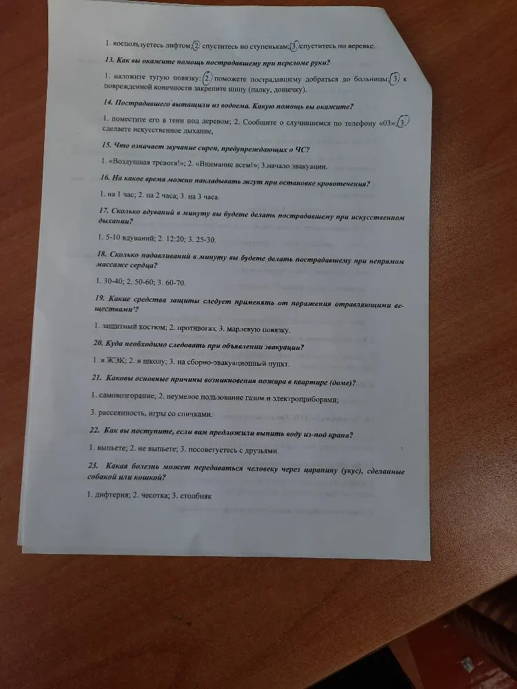 Ответьте на вопросы теста по основам безопасности жизнедеятельности (ОБЖ).