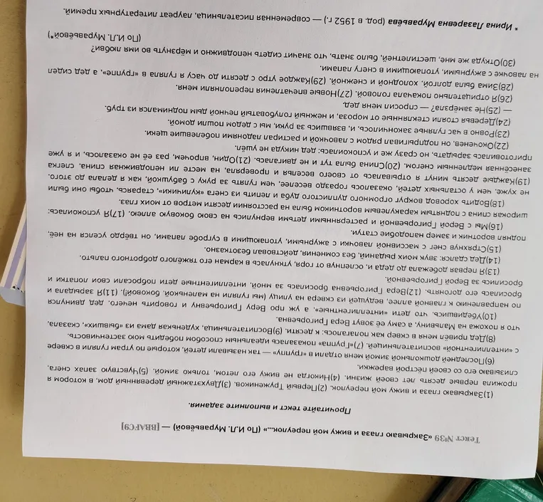 В чём заключается любовь близких людей? (сочинение по тексту И. Л. Муравьёвой)