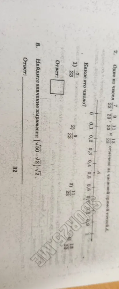 7. Одно из чисел 7/23, 9/23, 11/23 и 13/23 отмечено на числовой прямой точкой А. Какое это число? 8. Найдите значение выражения (sqrt(50)-sqrt(2))*sqrt(2).
