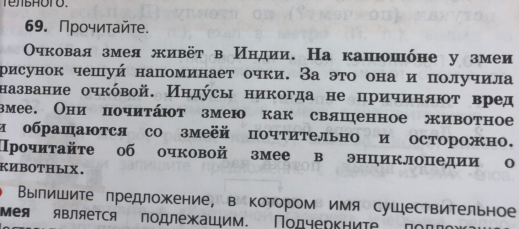 Выпишите предложение, в котором имя существительное змея является подлежащим.
