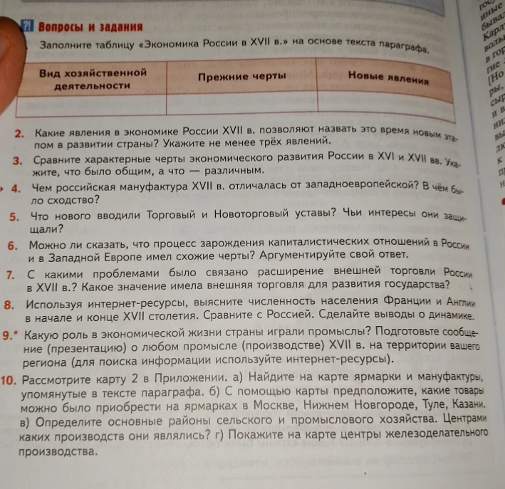 Какие явления в экономике России XVII в. позволяют назвать это время новым этапом в развитии страны? Укажите не менее трёх явлений.