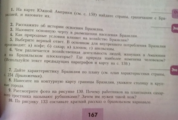 На карте Южной Америки найдите страны, граничащие с Бразилией, и назовите их.