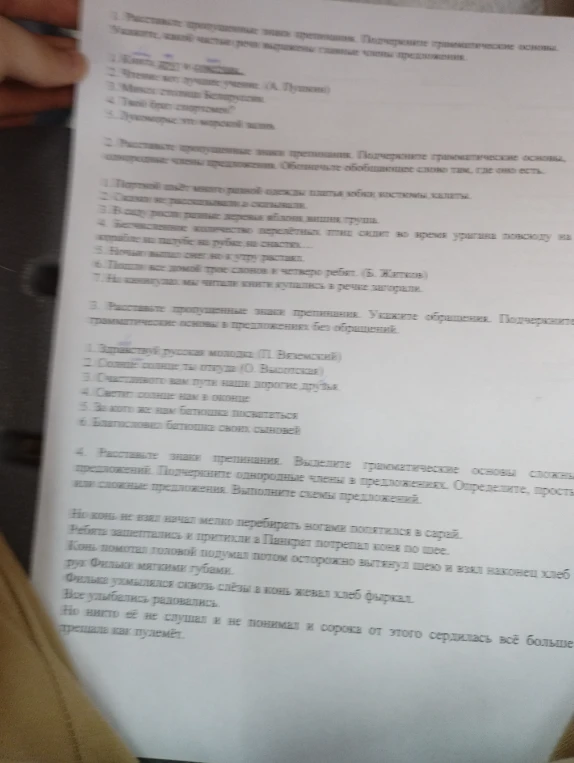 Расставьте пропущенные знаки препинания. Подчеркните грамматические основы. Укажите, какой частью речи выражены главные члены предложения.