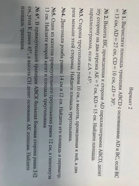 № 1. Вычислите площадь трапеции ABCD с основаниями AD и BC, если BC = 13 см, AD = 27 см, CD = 10 см, ∠D = 30°.