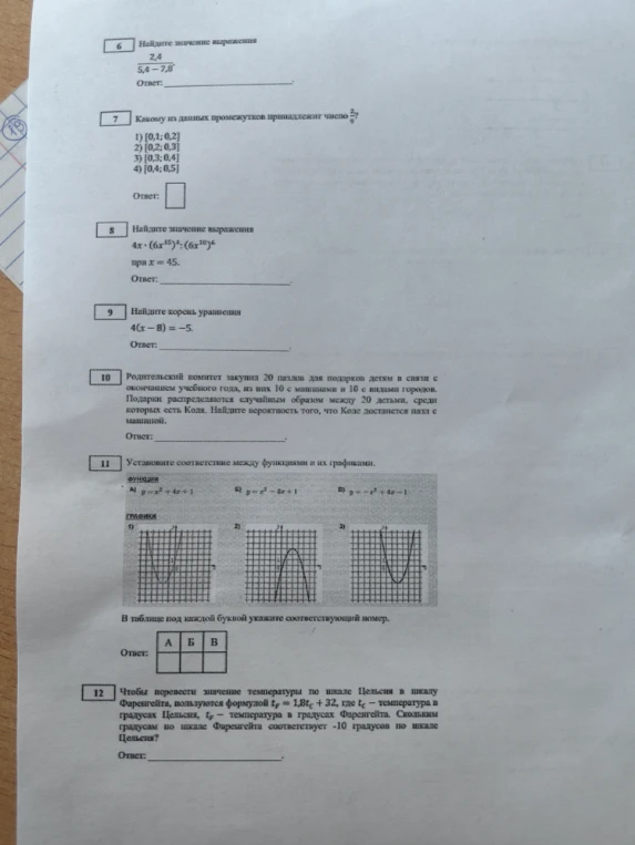 Найдите значение выражения 2,4 / (5,4 - 7,8)
