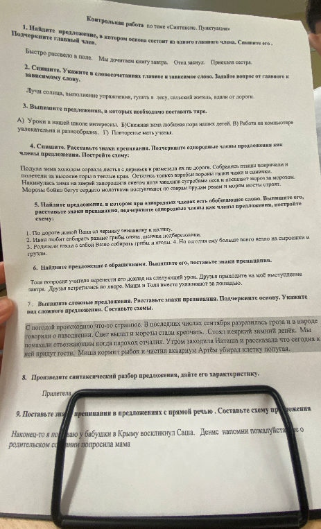 Контрольная работа по теме «Синтаксис. Пунктуация»