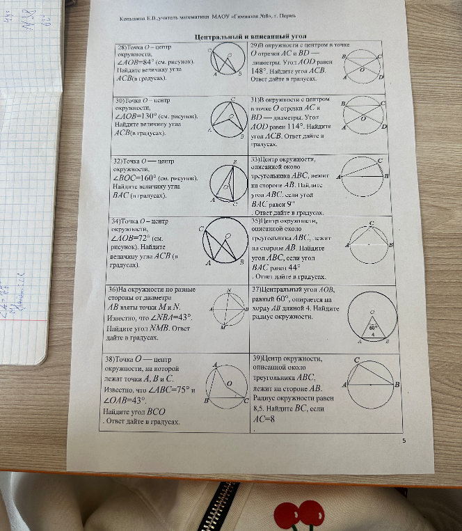 Точка O — центр окружности. ∠AOB=84° (см. рисунок). Найдите величину угла ACB (в градусах).