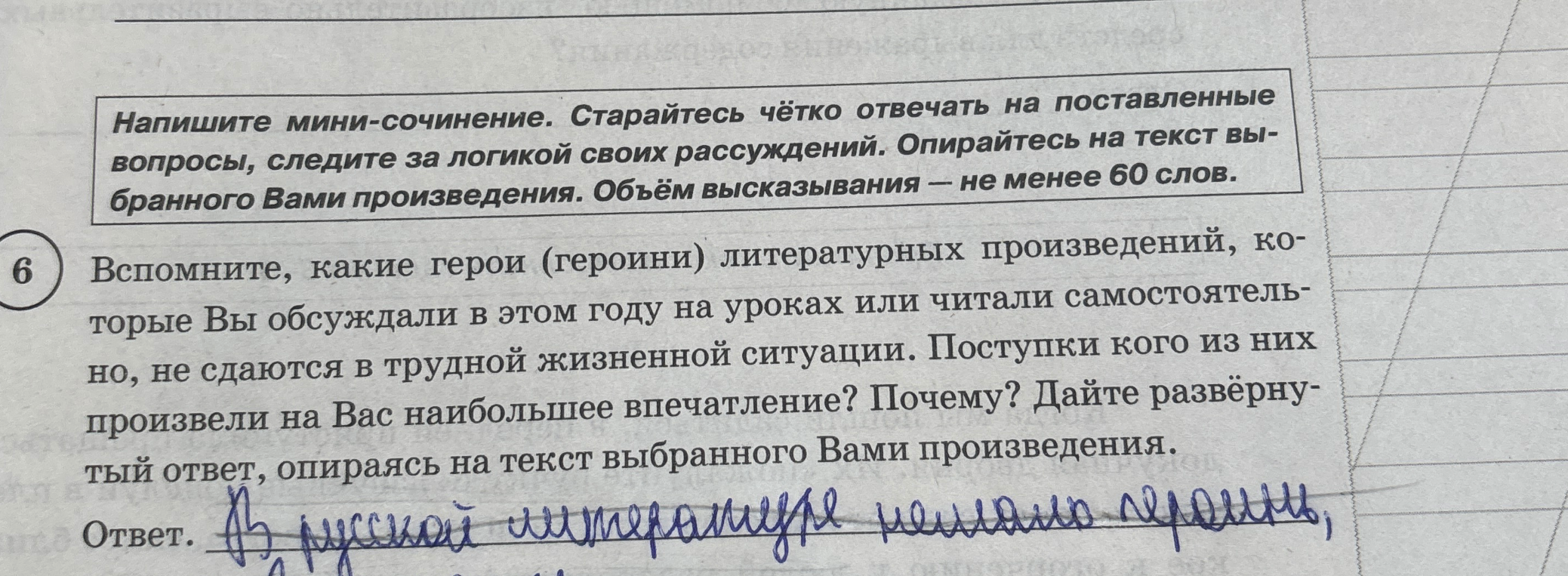 Напишите мини-сочинение. Вспомните, какие герои (героини) литературных произведений не сдаются в трудной жизненной ситуации.