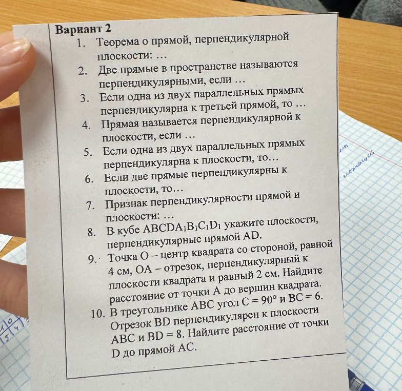 Вариант 2. 1. Теорема о прямой, перпендикулярной плоскости: ...